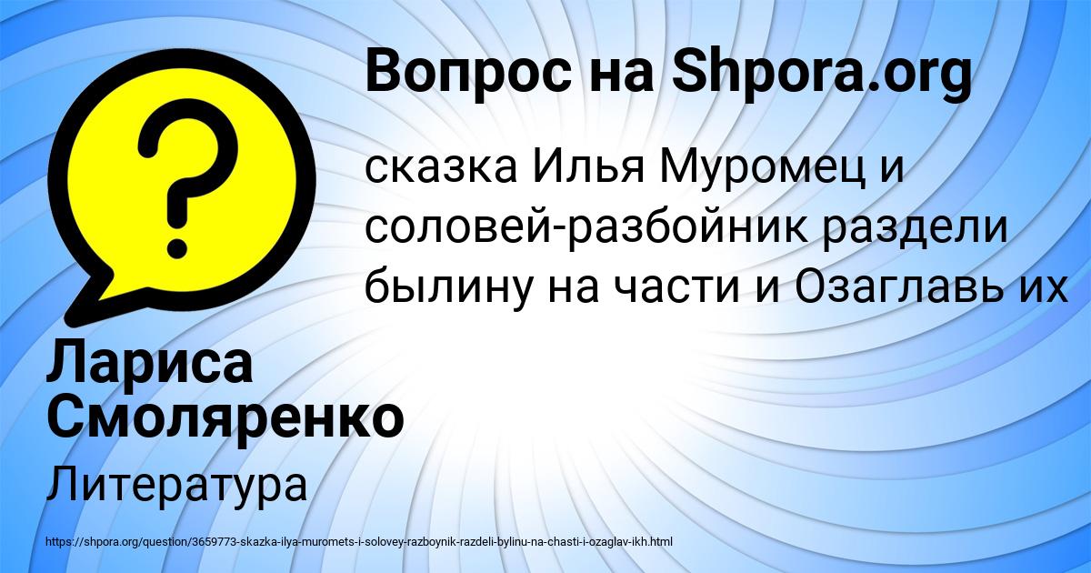 Картинка с текстом вопроса от пользователя Лариса Смоляренко
