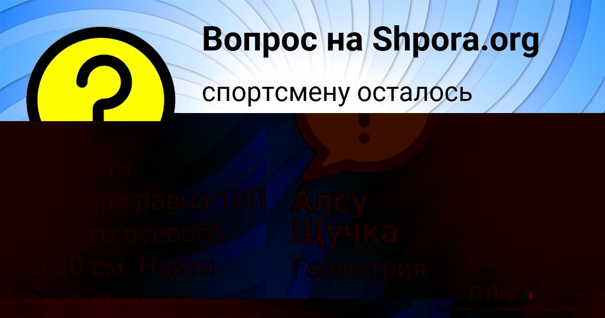 Картинка с текстом вопроса от пользователя Anton Chumak