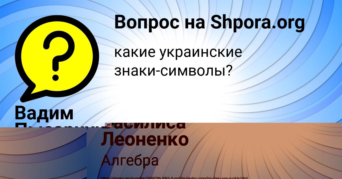 Картинка с текстом вопроса от пользователя Василиса Леоненко