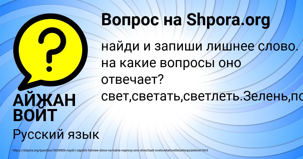 Картинка с текстом вопроса от пользователя АЙЖАН ВОЙТ