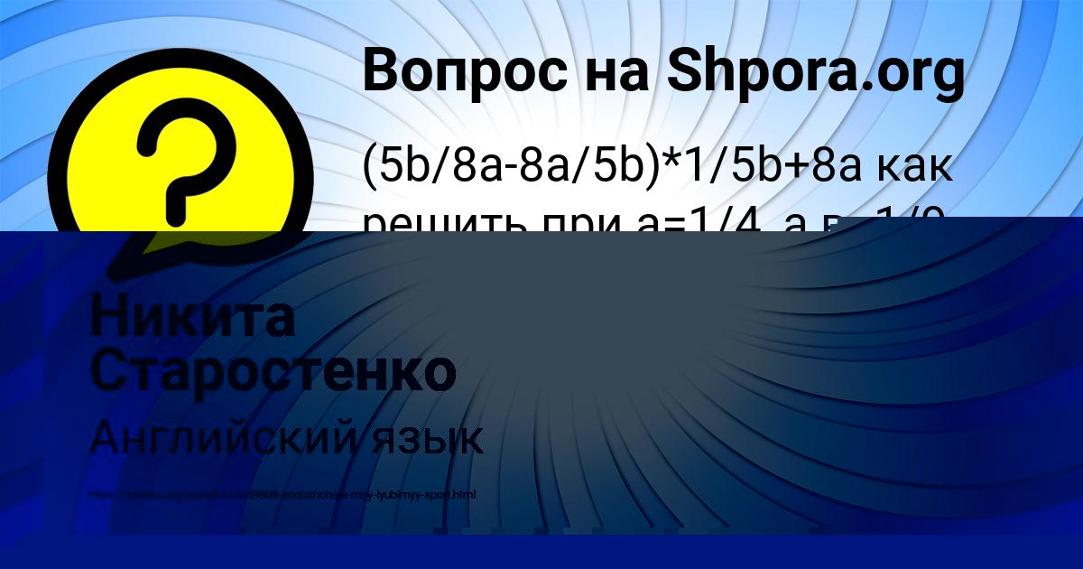 Картинка с текстом вопроса от пользователя Никита Старостенко