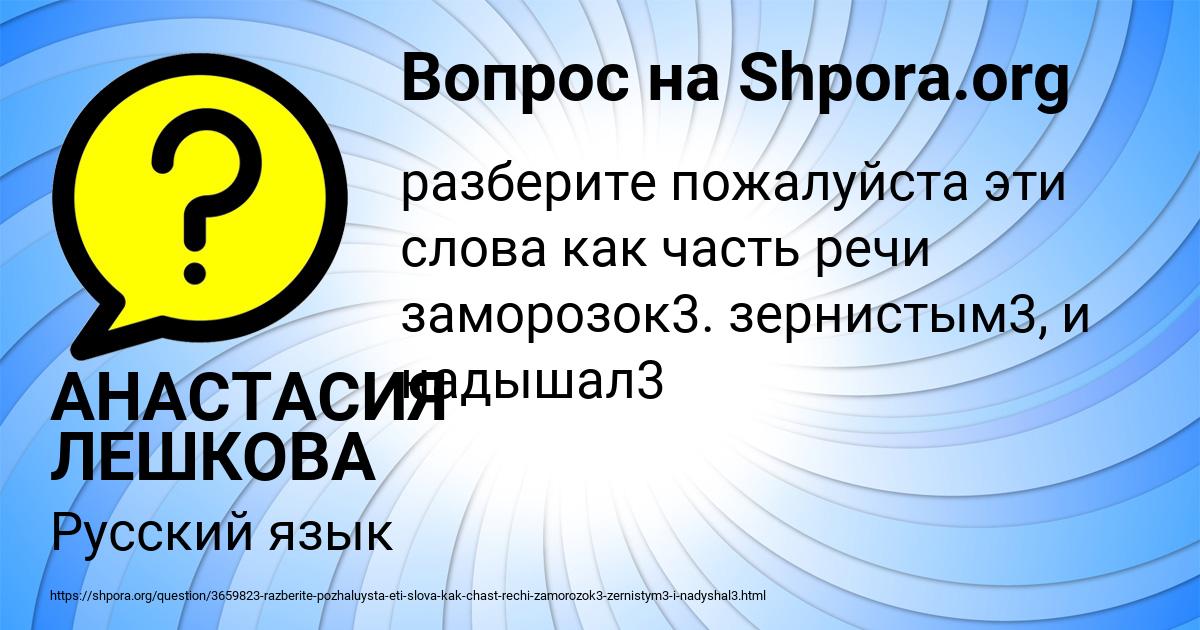 Картинка с текстом вопроса от пользователя АНАСТАСИЯ ЛЕШКОВА