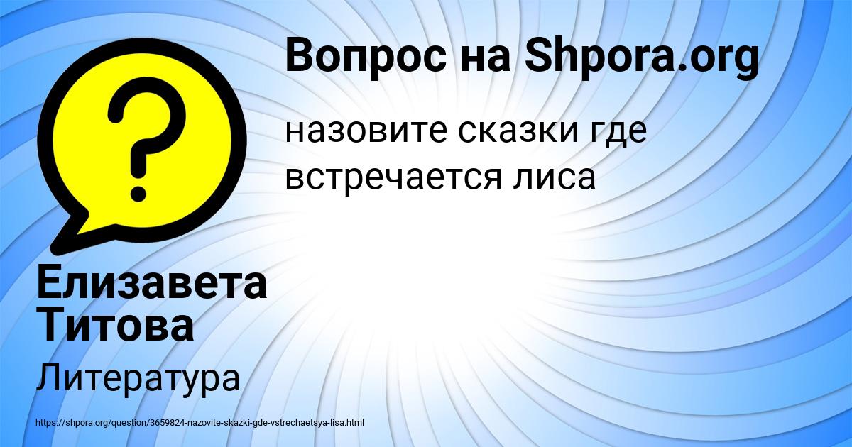 Картинка с текстом вопроса от пользователя Елизавета Титова