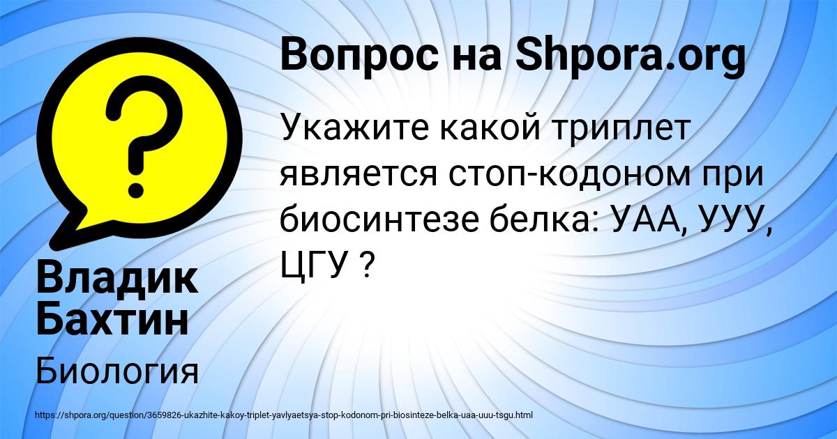 Картинка с текстом вопроса от пользователя Владик Бахтин
