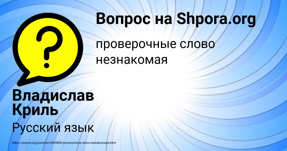 Картинка с текстом вопроса от пользователя Владислав Криль