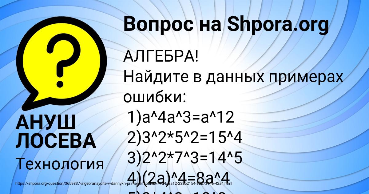Картинка с текстом вопроса от пользователя АНУШ ЛОСЕВА
