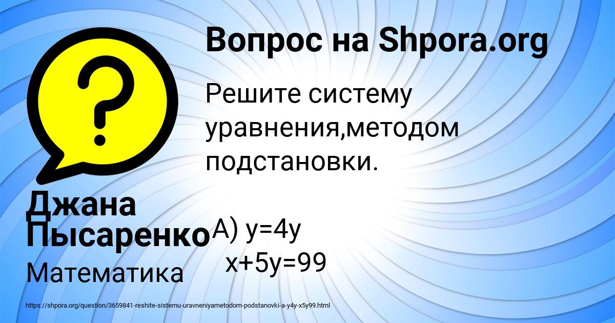 Картинка с текстом вопроса от пользователя Джана Пысаренко