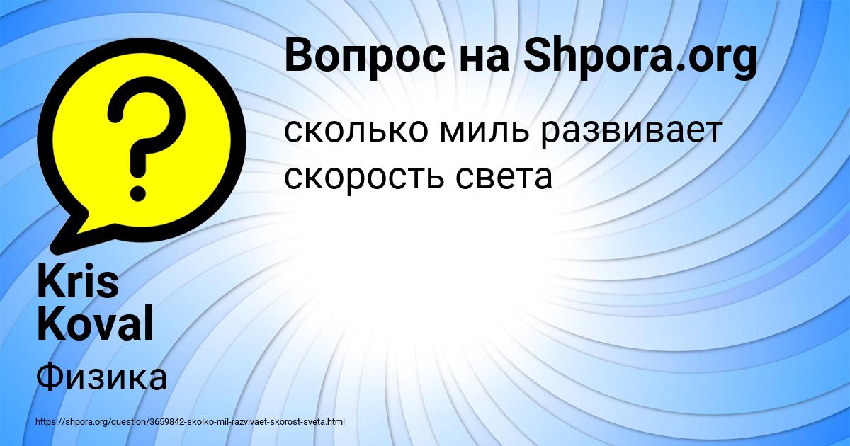 Картинка с текстом вопроса от пользователя Kris Koval