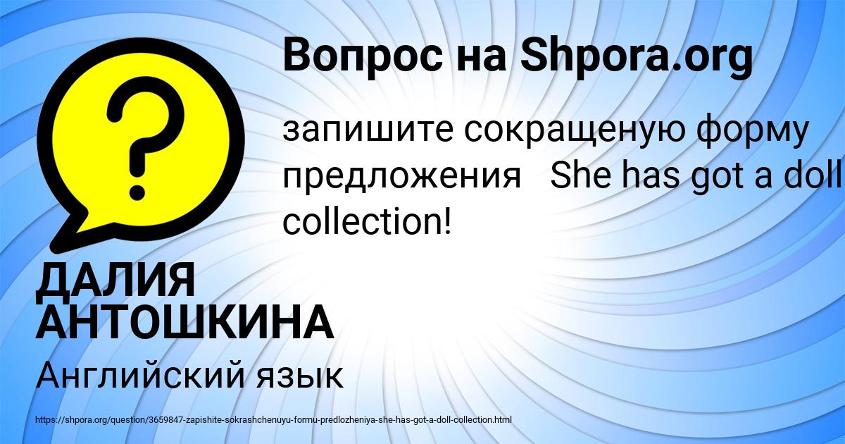 Картинка с текстом вопроса от пользователя ДАЛИЯ АНТОШКИНА