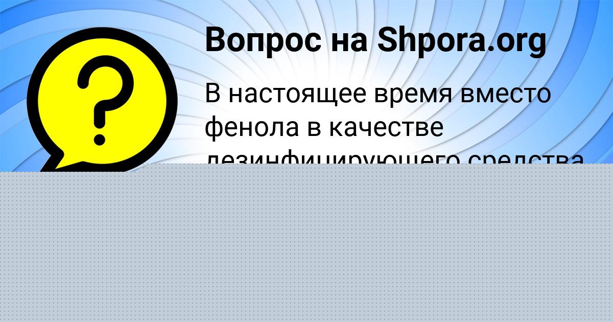 Картинка с текстом вопроса от пользователя Ленчик Чумак