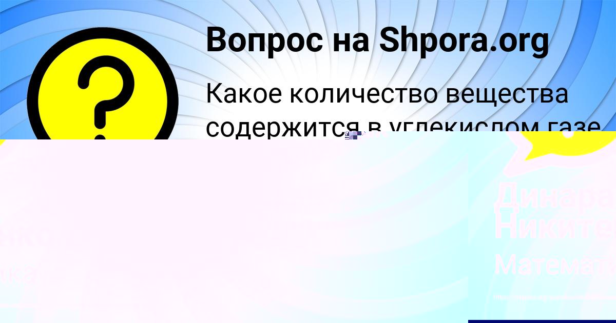 Картинка с текстом вопроса от пользователя Динара Никитенко