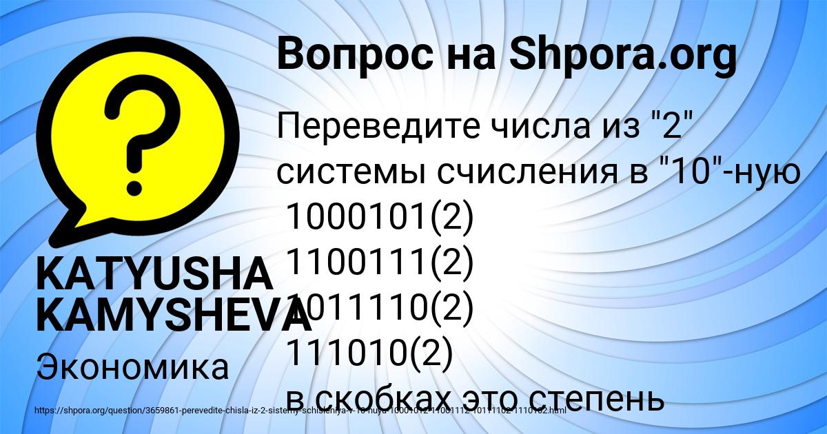 Картинка с текстом вопроса от пользователя KATYUSHA KAMYSHEVA