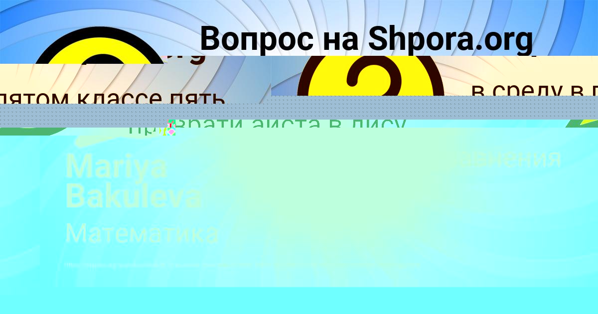 Картинка с текстом вопроса от пользователя Гульназ Лазаренко