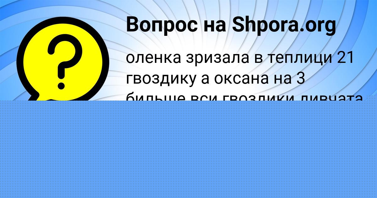 Картинка с текстом вопроса от пользователя Lena Borisenko