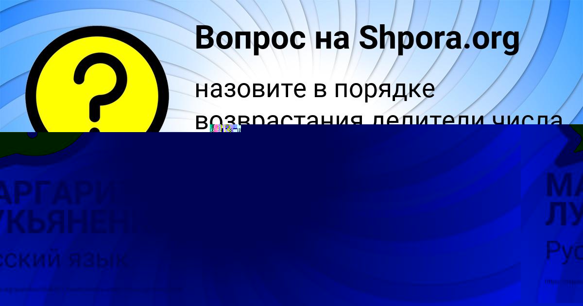 Картинка с текстом вопроса от пользователя ЛЕРА БРУСИЛОВА
