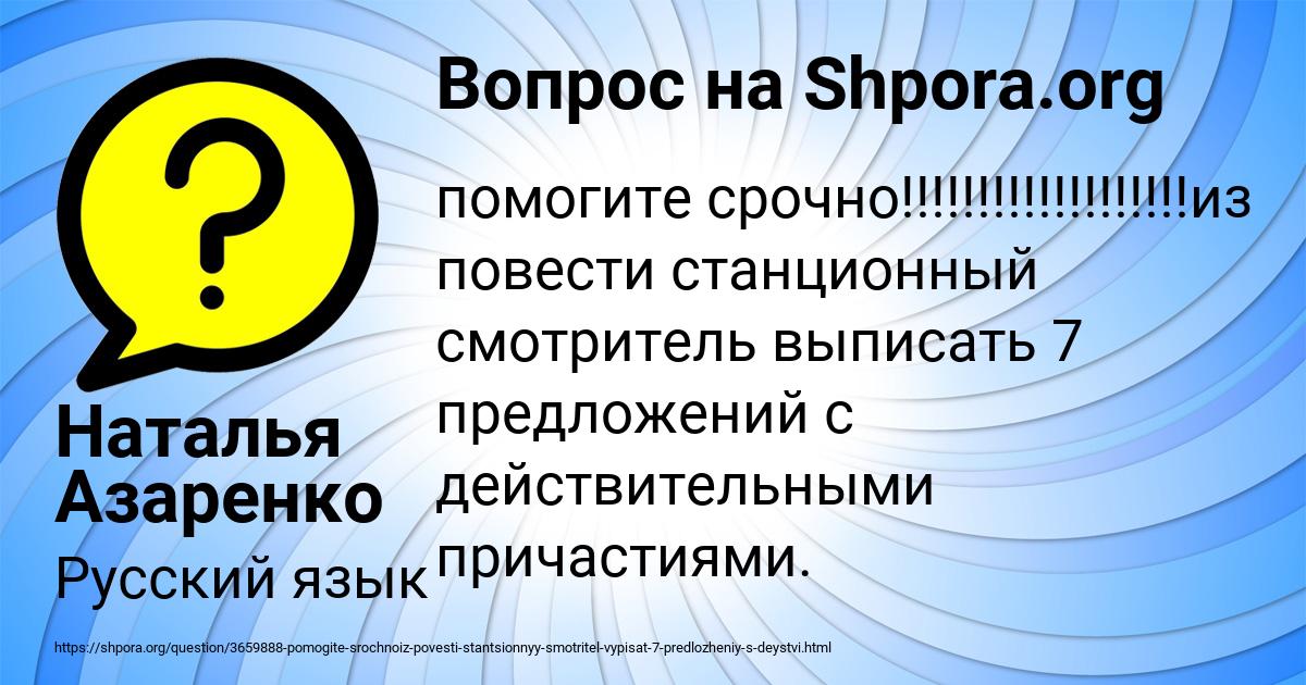 Картинка с текстом вопроса от пользователя Наталья Азаренко