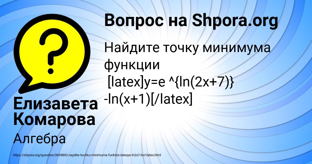 Картинка с текстом вопроса от пользователя Елизавета Комарова
