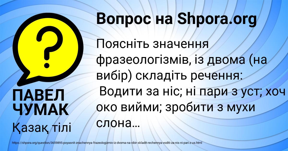 Картинка с текстом вопроса от пользователя ПАВЕЛ ЧУМАК