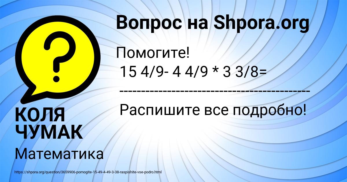 Картинка с текстом вопроса от пользователя КОЛЯ ЧУМАК