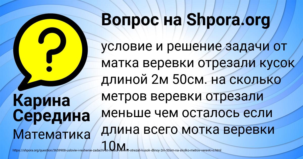 Картинка с текстом вопроса от пользователя Карина Середина