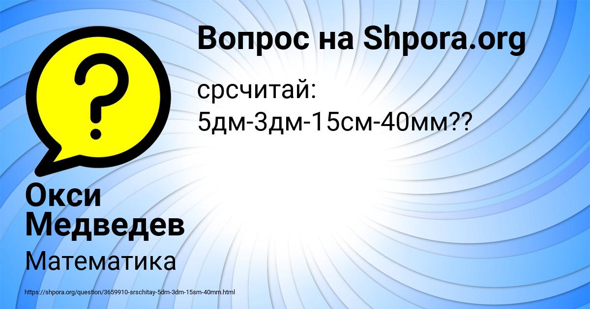Картинка с текстом вопроса от пользователя Окси Медведев
