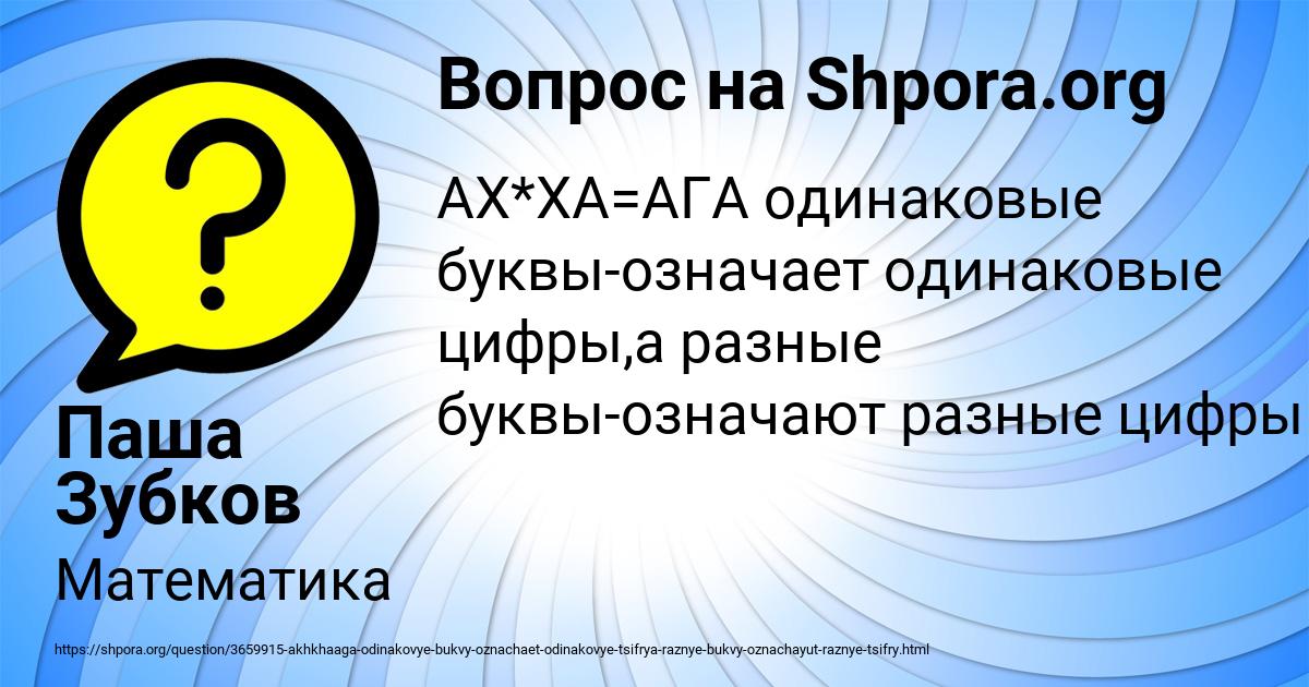 Картинка с текстом вопроса от пользователя Паша Зубков