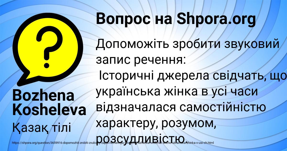 Картинка с текстом вопроса от пользователя Bozhena Kosheleva