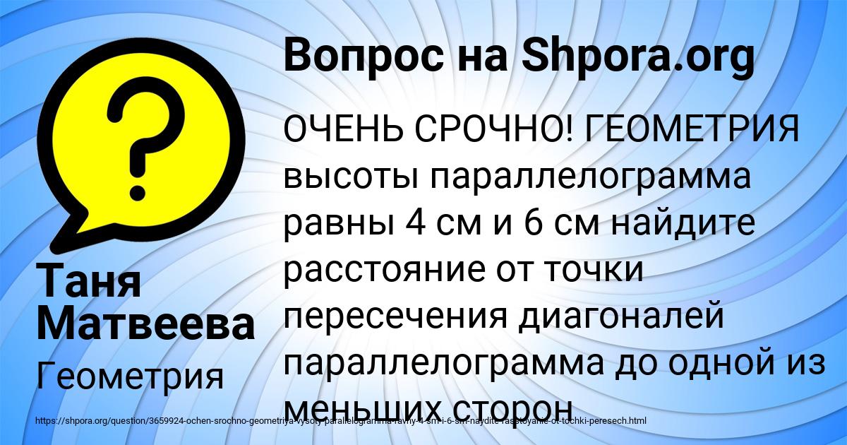 Картинка с текстом вопроса от пользователя Таня Матвеева
