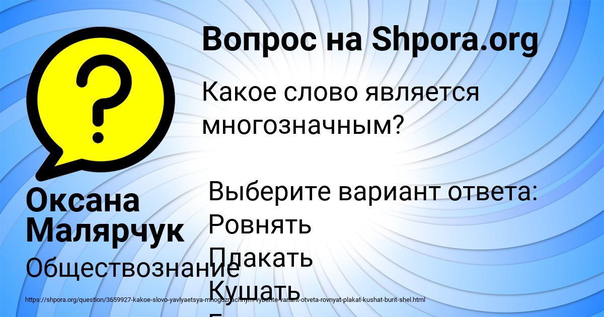 Картинка с текстом вопроса от пользователя Оксана Малярчук