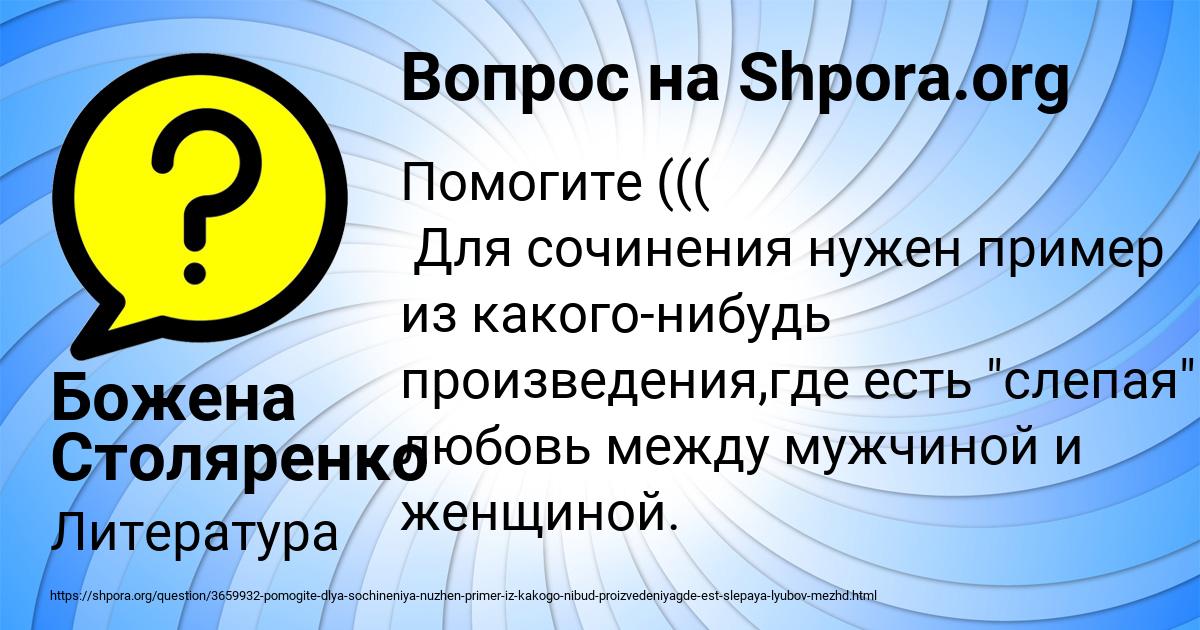 Картинка с текстом вопроса от пользователя Божена Столяренко