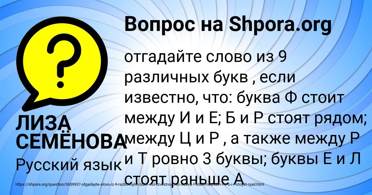 Картинка с текстом вопроса от пользователя ЛИЗА СЕМЁНОВА