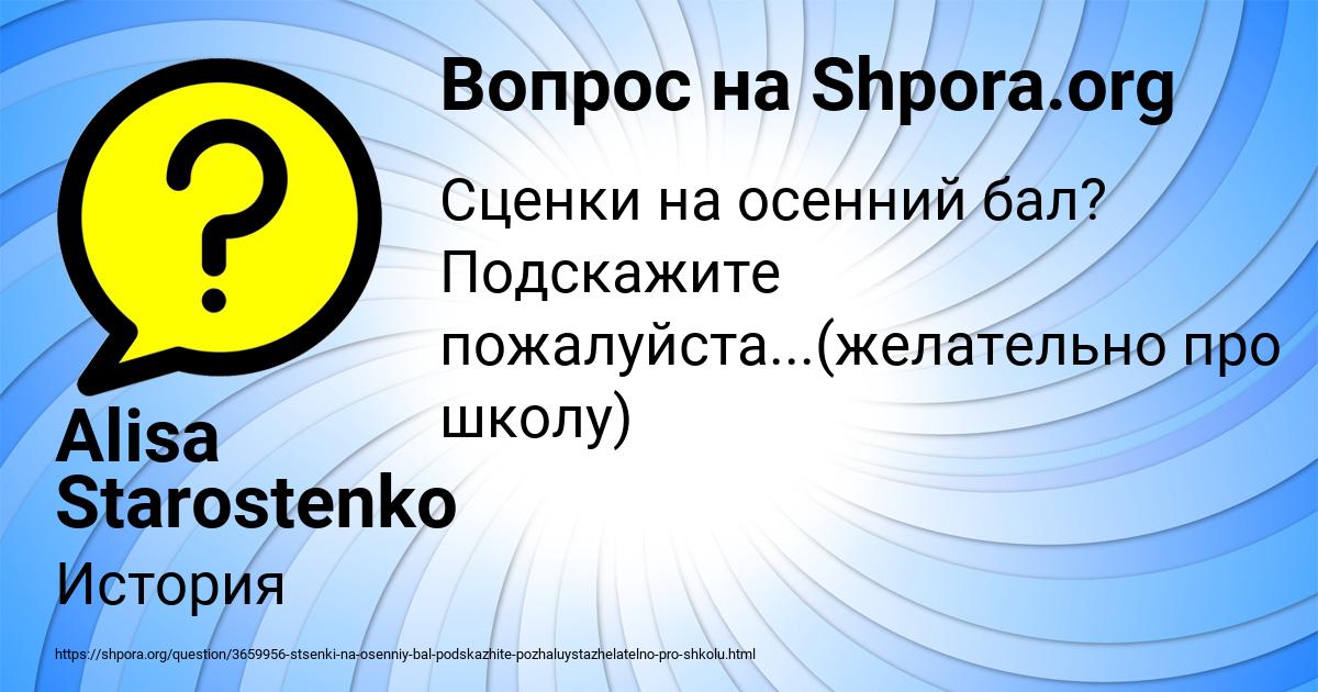 Картинка с текстом вопроса от пользователя Alisa Starostenko