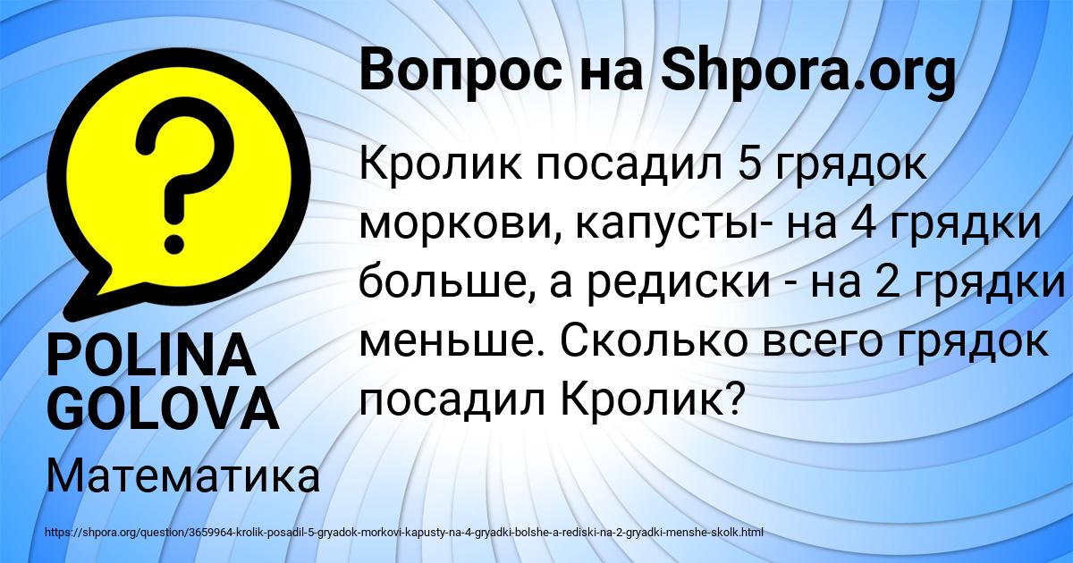 Картинка с текстом вопроса от пользователя POLINA GOLOVA