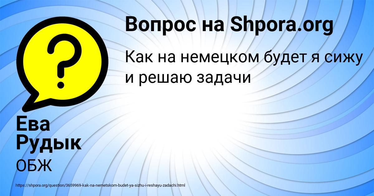 Картинка с текстом вопроса от пользователя Ева Рудык
