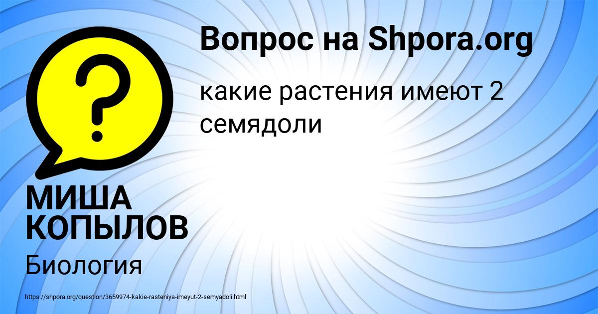 Картинка с текстом вопроса от пользователя МИША КОПЫЛОВ