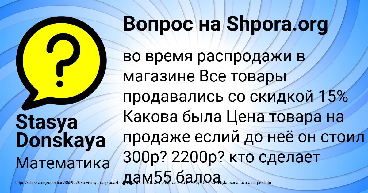 Картинка с текстом вопроса от пользователя Stasya Donskaya