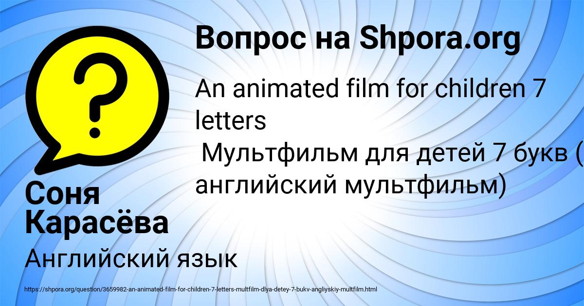 Картинка с текстом вопроса от пользователя Соня Карасёва