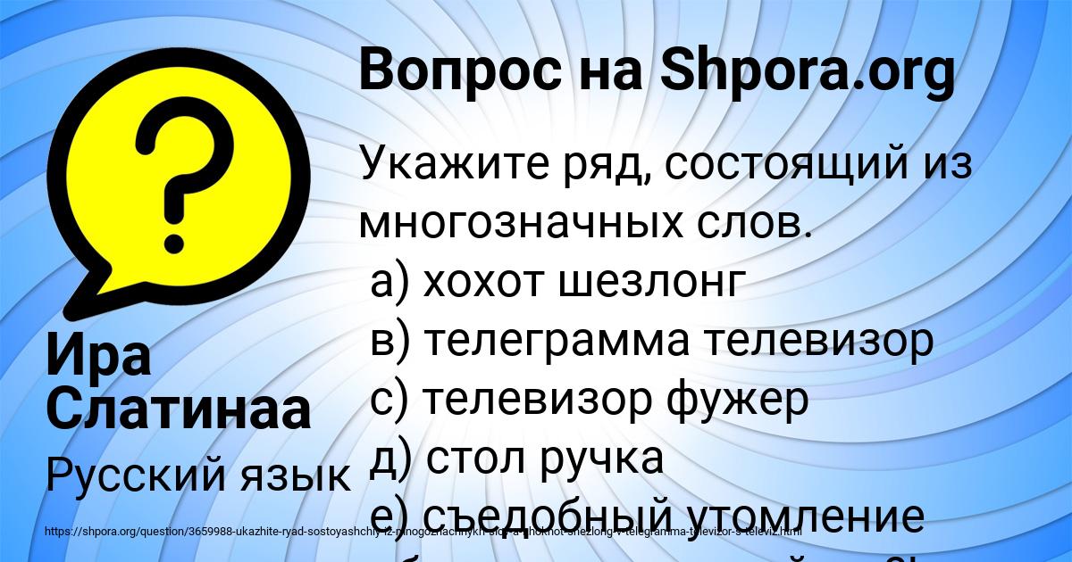 Картинка с текстом вопроса от пользователя Ира Слатинаа