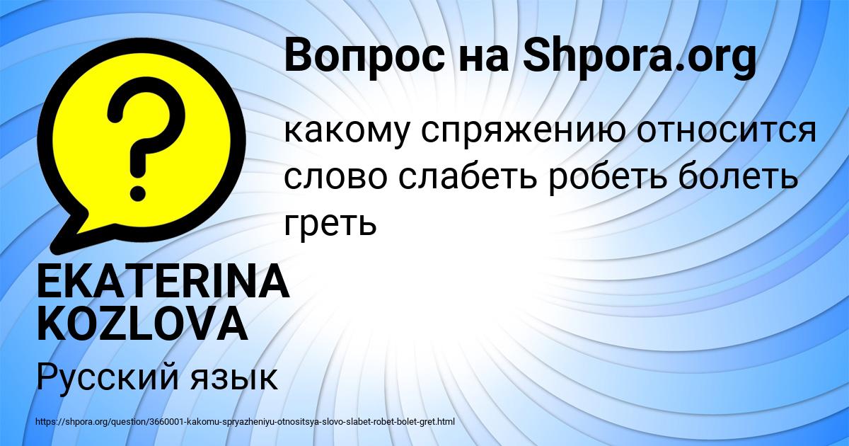 Картинка с текстом вопроса от пользователя EKATERINA KOZLOVA