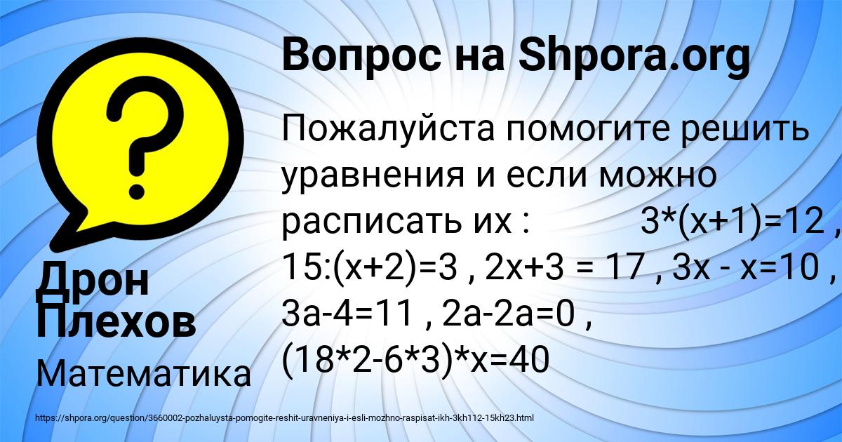 Картинка с текстом вопроса от пользователя Дрон Плехов