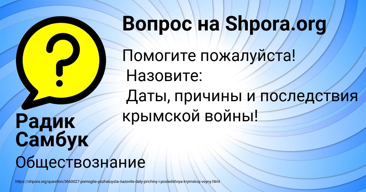 Картинка с текстом вопроса от пользователя Радик Самбук