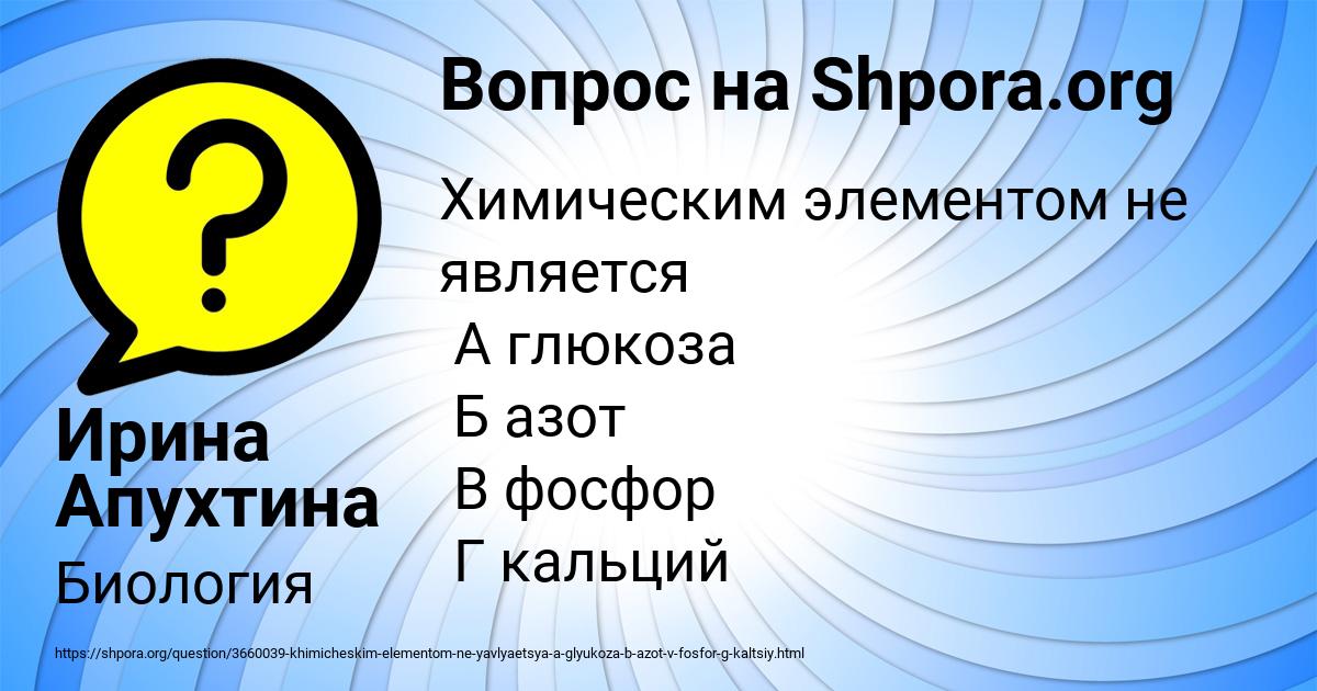 Картинка с текстом вопроса от пользователя Ирина Апухтина