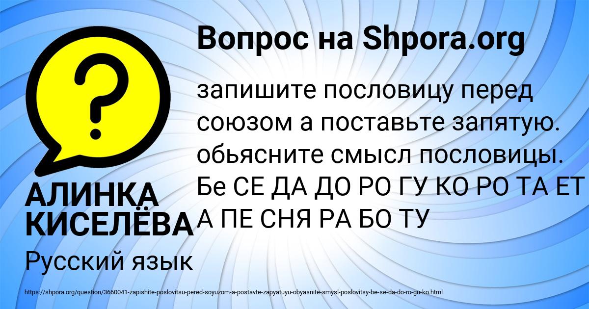 Картинка с текстом вопроса от пользователя АЛИНКА КИСЕЛЁВА