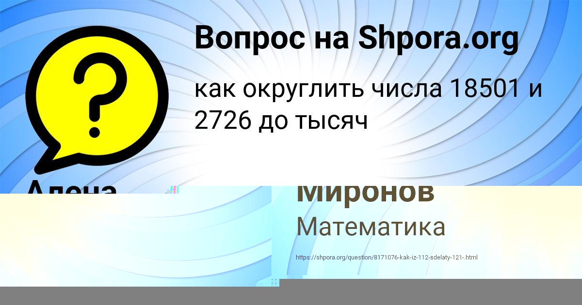 Картинка с текстом вопроса от пользователя Алена Стрельникова