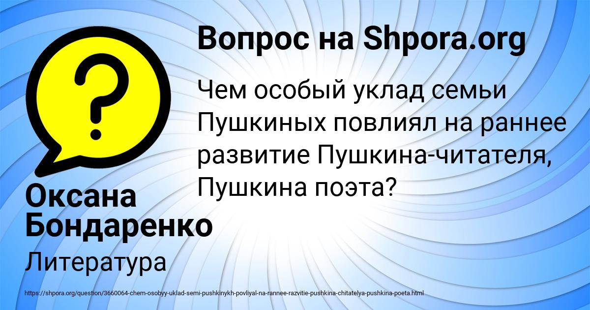 Картинка с текстом вопроса от пользователя Оксана Бондаренко