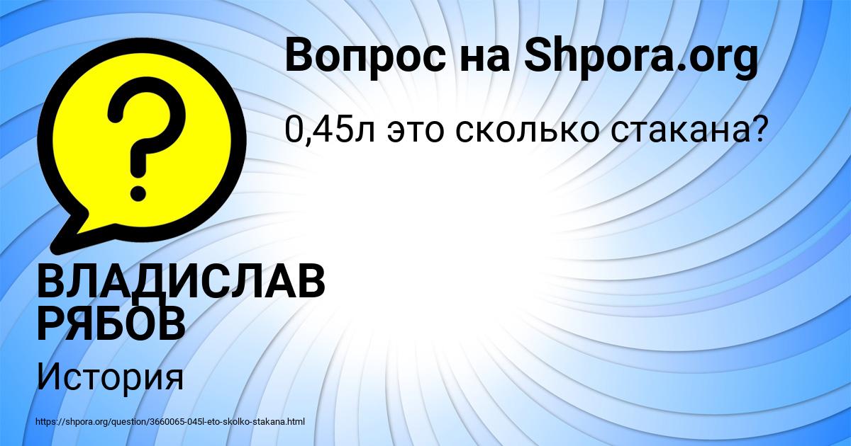 Картинка с текстом вопроса от пользователя ВЛАДИСЛАВ РЯБОВ