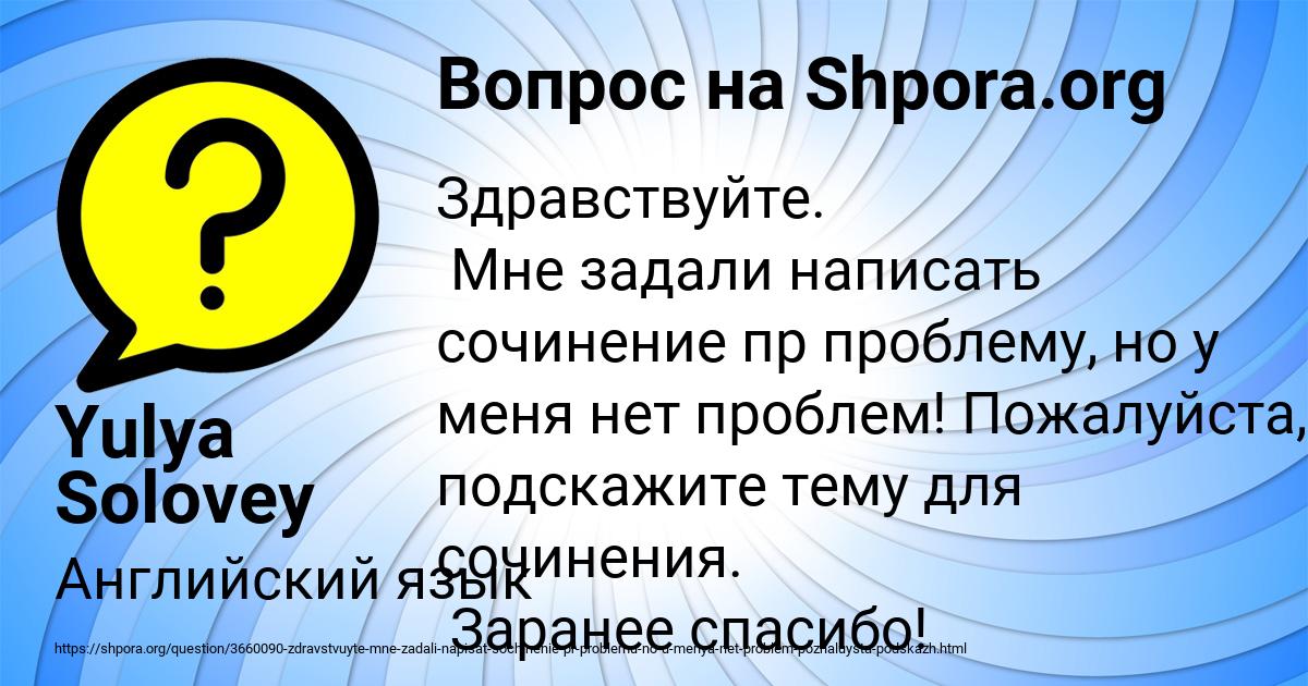 Картинка с текстом вопроса от пользователя Yulya Solovey