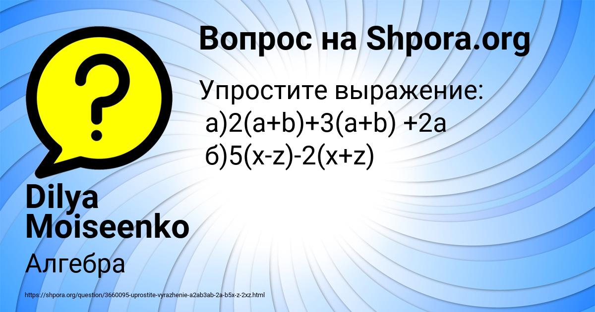 Картинка с текстом вопроса от пользователя Dilya Moiseenko