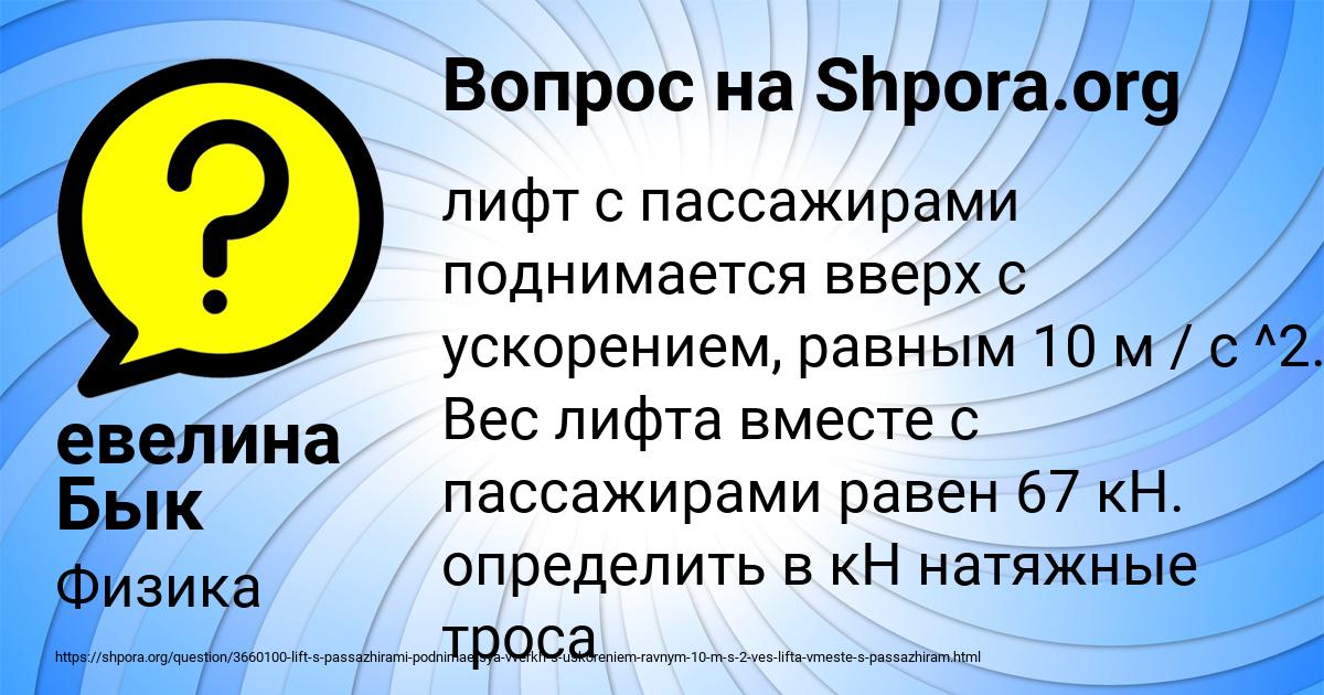 Картинка с текстом вопроса от пользователя евелина Бык