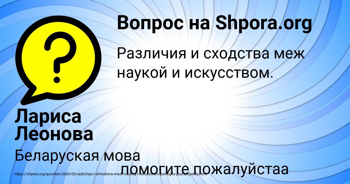 Картинка с текстом вопроса от пользователя Лариса Леонова